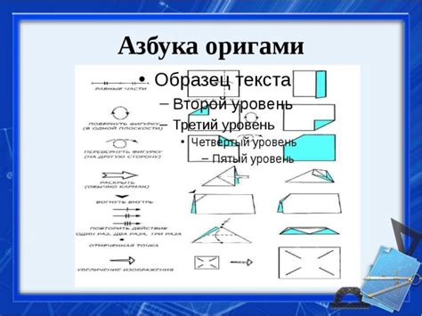 Узнаем основные приемы складывания бумаги