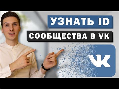 Узнаем ID закрытой страницы ВКонтакте с телефона