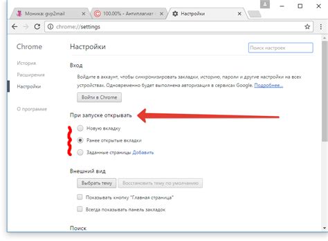 Узнайте, как изменить стартовую страницу в Google Chrome