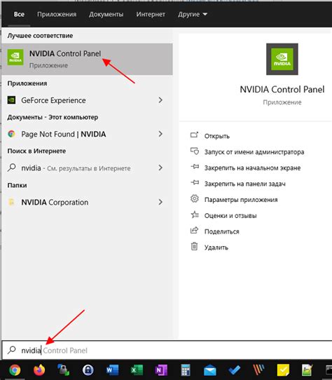 Узнайте, как открыть настройки NVIDIA GeForce на вашем компьютере