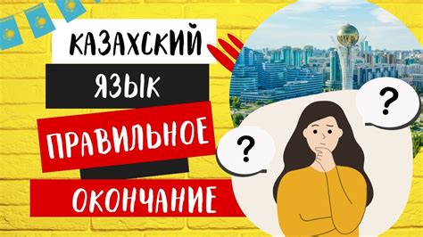 Узнайте, как правильно приветствовать на казахском языке