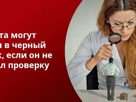 Узнайте, как устройства попадают в черный список