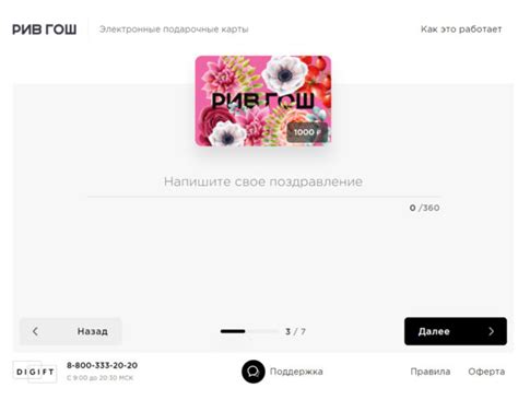 Узнайте баланс подарочной карты Рив Гош через телефонный звонок