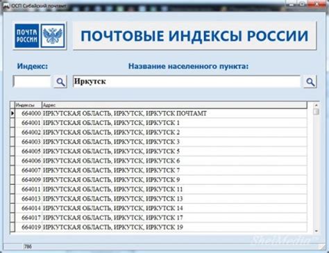 Узнайте индекс Почты России по адресу в несколько простых шагов