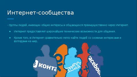 Узнайте интересы через сообщества и группы