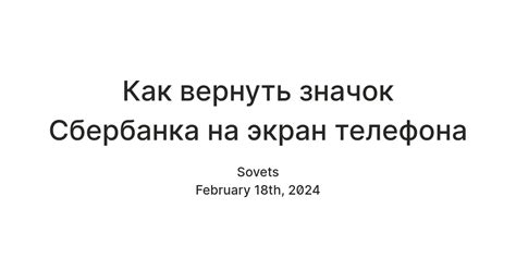 Узнайте как добавить Ярлык Сбербанка