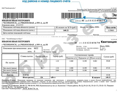 Узнайте лицевой счет электроэнергии в Могилеве