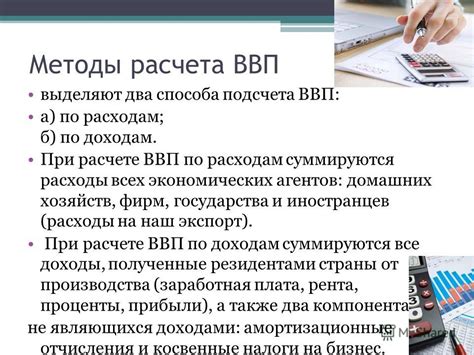 Узнайте методику расчета ВВП России