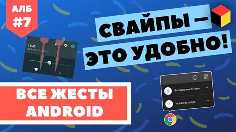 Узнайте основные жесты на Android