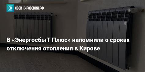 Узнайте о правилах и сроках отключения