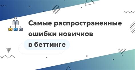 Узнайте о распространенных ошибках