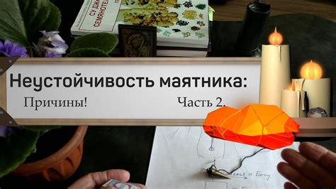 Узнай причины