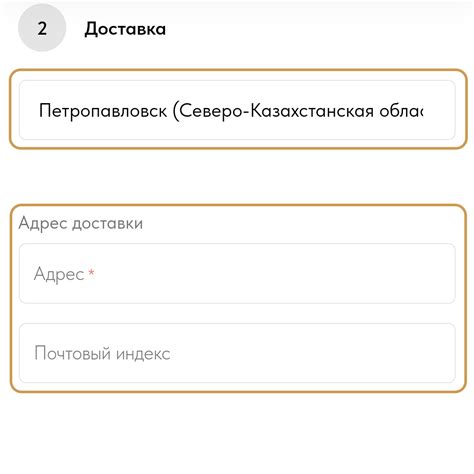 Укажите адрес доставки: несколько опций для удобства