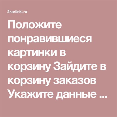 Укажите данные получателя