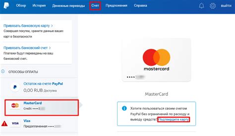 Указание данных карты Тинькофф в PayPal