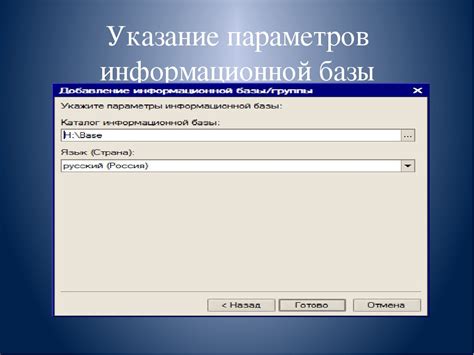 Указание параметров загрузки информационной базы