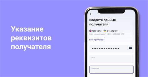 Указание реквизитов получателя