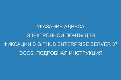 Указание электронной почты