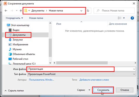 Указываем путь и имя файла, в котором хотим сохранить презентацию