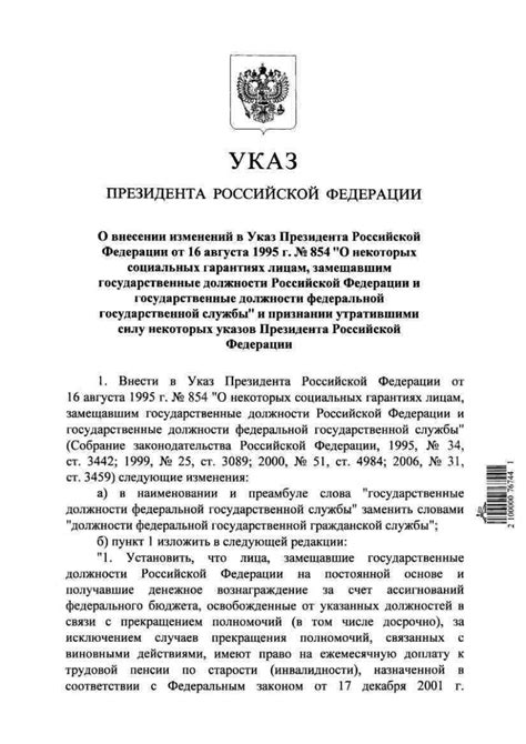 Указ Президента от 1995 года