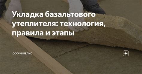 Укладка утеплителя