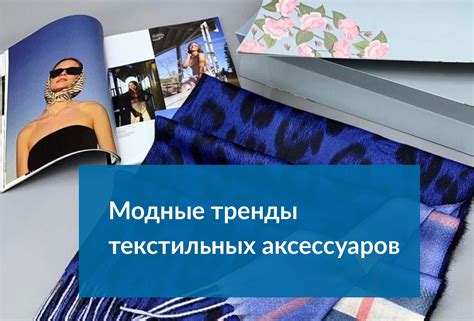 Украшения с использованием текстильных элементов: модные тренды