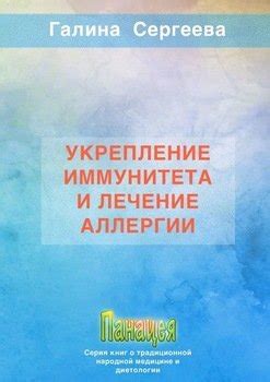 Укрепление иммунитета и богатство питательными веществами