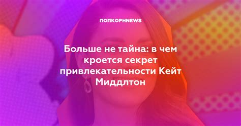 Укрепление привлекательности