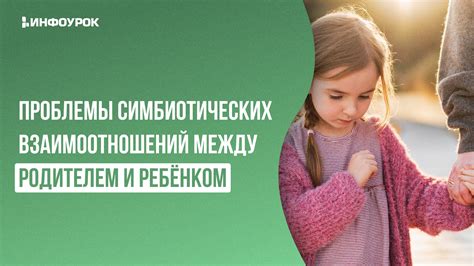 Укрепление связи между родителем и ребенком