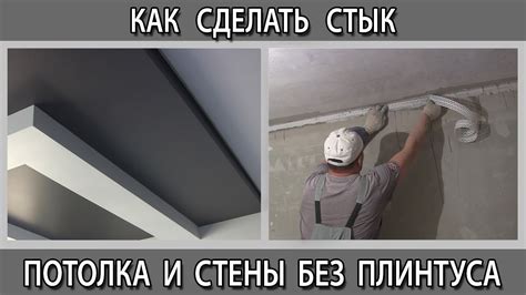 Укрепление стен и потолка