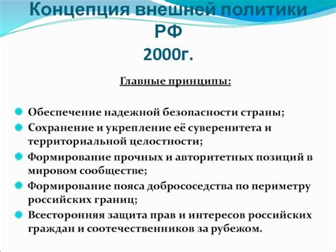 Укрепление суверенитета и внешней политики