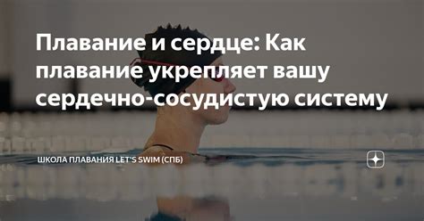 Укрепляет сердечно-сосудистую систему