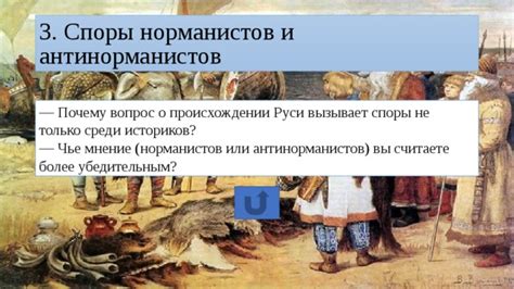 Улики, противоречия и споры историков