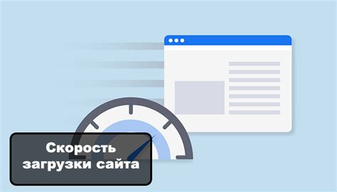 Улучшайте скорость загрузки страниц