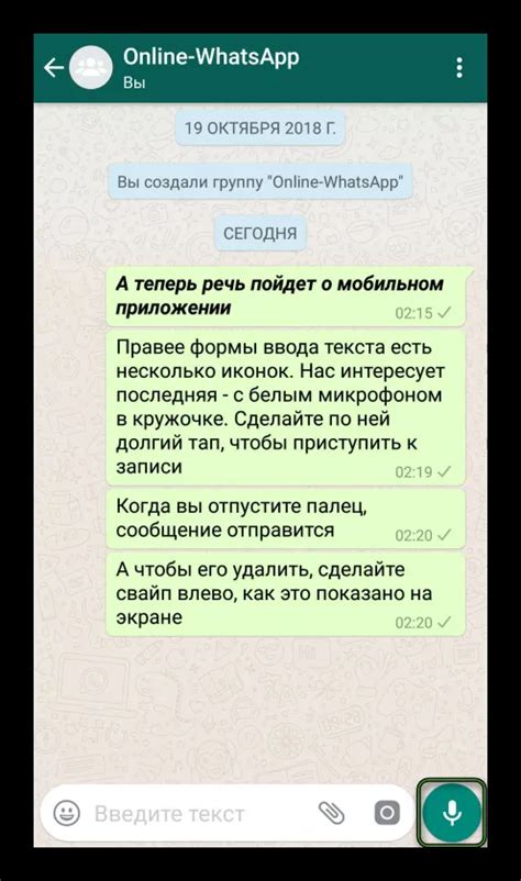 Улучшение голосового общения в WhatsApp