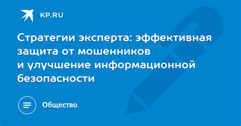 Улучшение информационной безопасности России