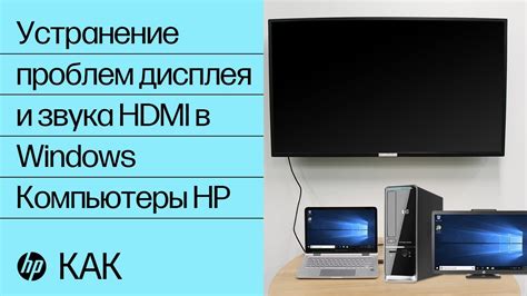 Улучшение качества изображения и звука через HDMI