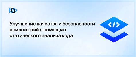 Улучшение качества работы приложений