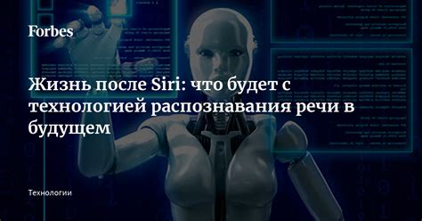 Улучшение качества распознавания речи в Siri на Android