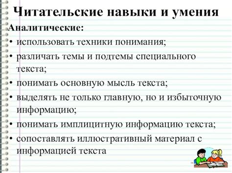 Улучшение навыков чтения и понимания русского языка