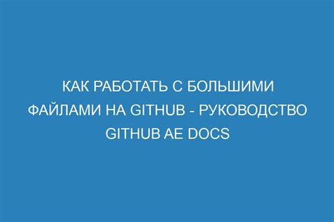 Улучшение процесса работы с большими файлами