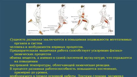 Улучшение реакции и координации в процессе разминки