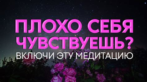 Улучшение самочувствия: