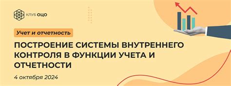 Улучшение системы контроля и отчетности