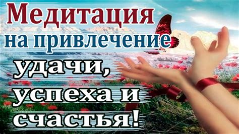 Улучшение удачи: секреты и советы