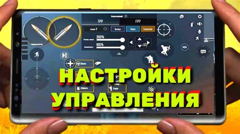 Улучшение управления PUBG Mobile на телефоне: