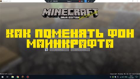 Улучшение фона в меню Minecraft: 5 эффективных методов