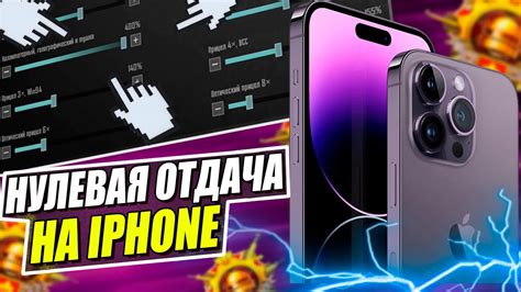 Улучшение чувствительности клавиш на iPhone 13