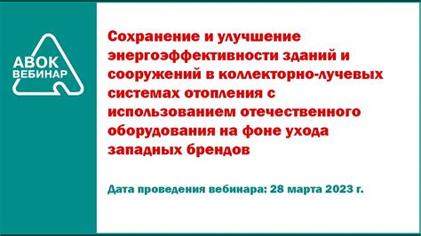 Улучшение энергоэффективности