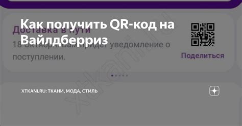 Улучшенный QR-код для Вайлдберриз